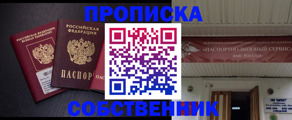 купить прописку в Петрозаводске