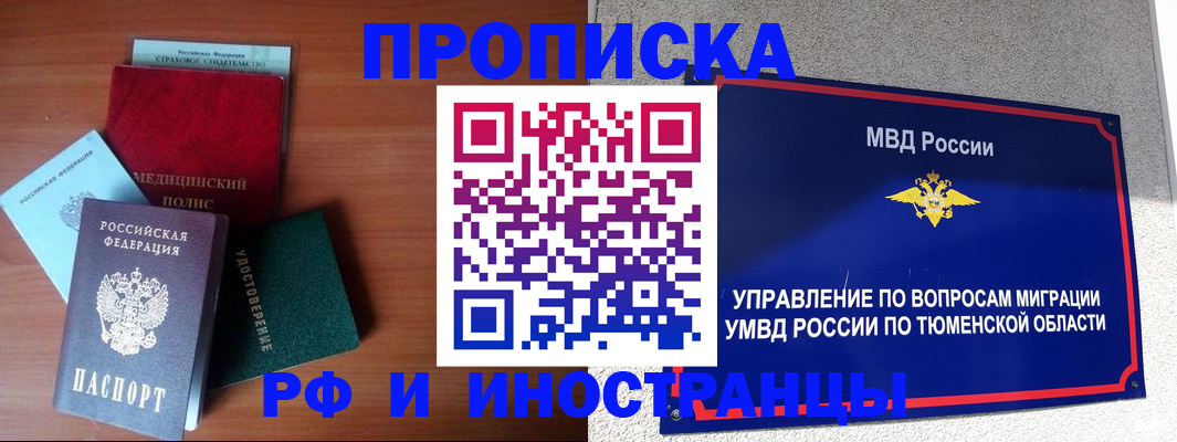 прописка в Петрозаводске